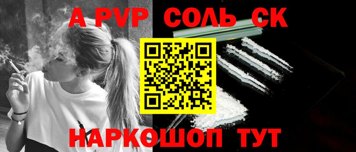 Alpha-PVP Соль Коммунар