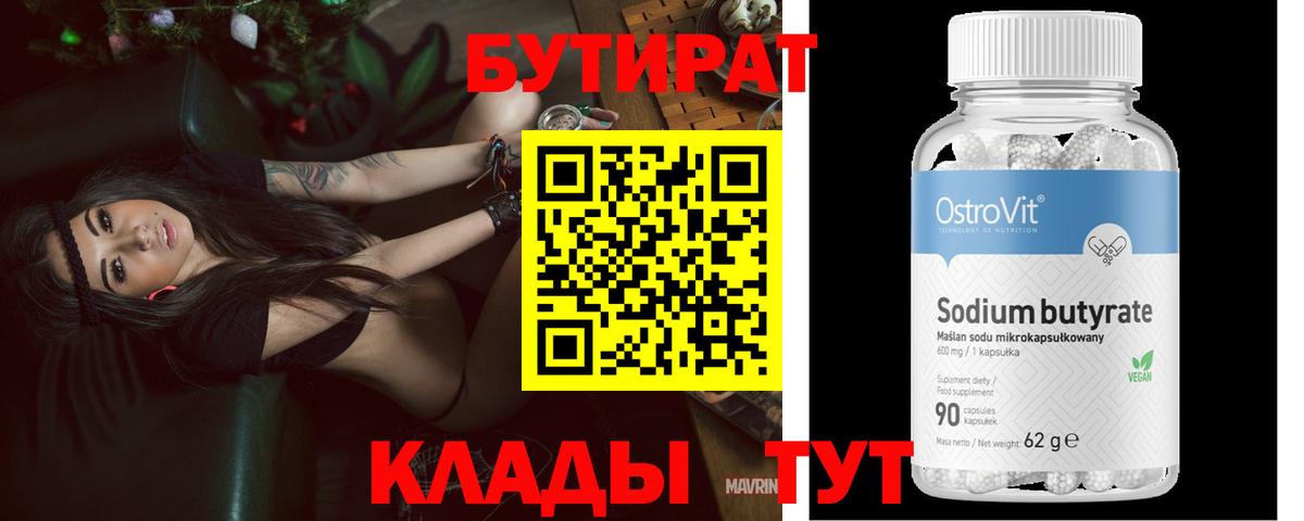 Бутират жидкий экстази Коммунар