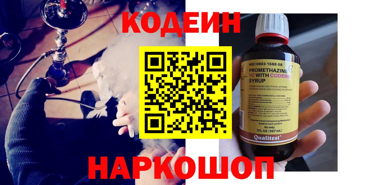 Кодеиновый сироп Lean напиток Lean (лин)  Вход с VPN  Коммунар 