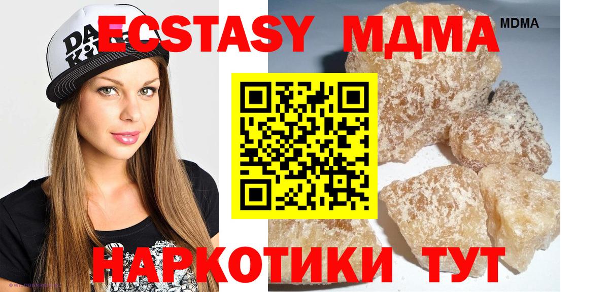 МДМА Molly  MDMA crystal  MDMA  Вход с VPN  Коммунар 