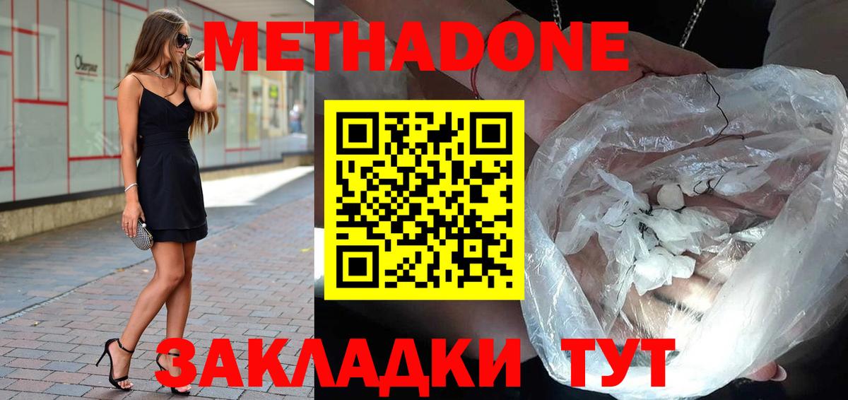 МЕТАДОН methadone  Вход с VPN  Метадон methadone  Коммунар 