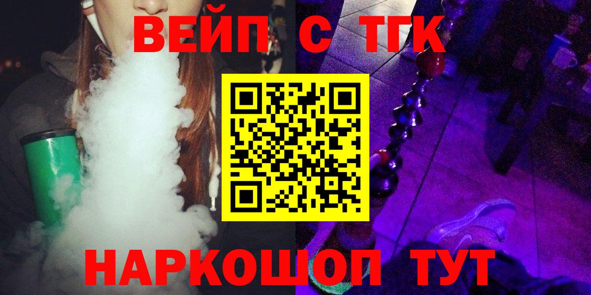 ТГК вейп с тгк Коммунар